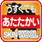 SKIN WOOL（長方形）